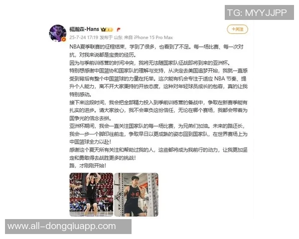 杨瀚森假冒账号发声回应低迷表现誓言全力以赴拼搏不息